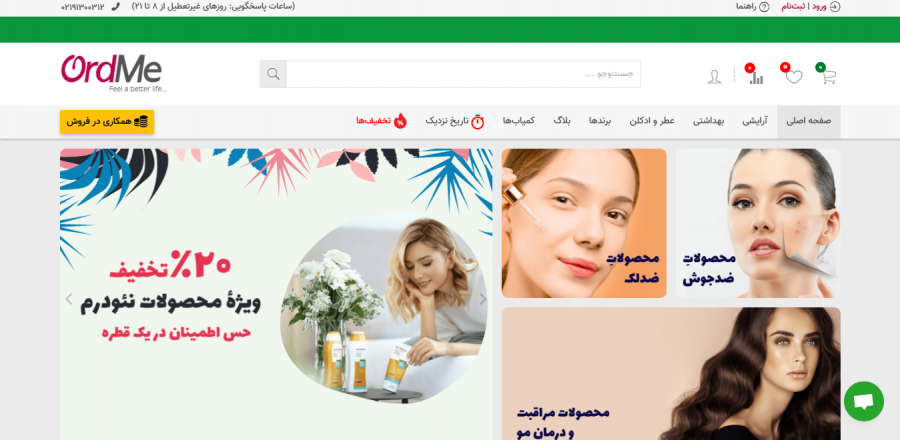 فروشگاه اینترنتی لوازم آرایشی و بهداشتی اُردمی