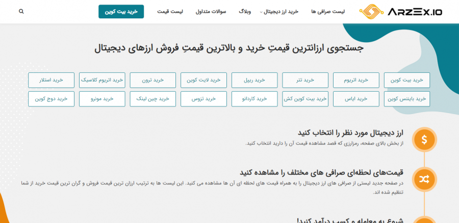 ارز اِکس مقایسه قیمت خرید و فروش ارزهای دیجیتال