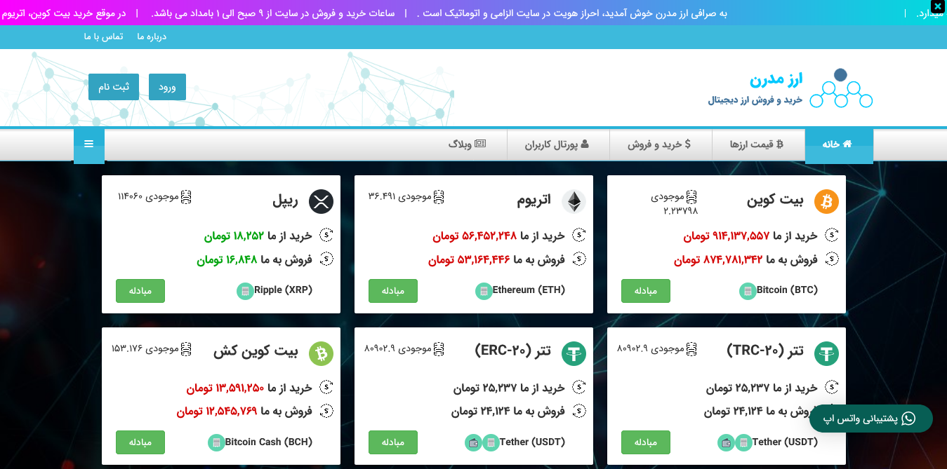 صرافی ارز مدرن arzmodern.net؛ پلتفرم خرید و فروش ارزهای دیجیتال