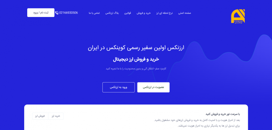 صرافی ارز دیجیتال ارزنکس