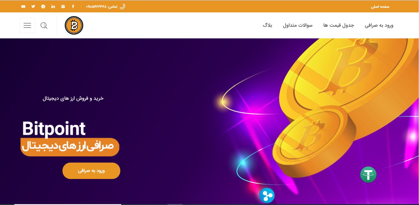 بیت پوینت bitpoint.exchange؛ پلتفرم معاملات ارزهای دیجیتال