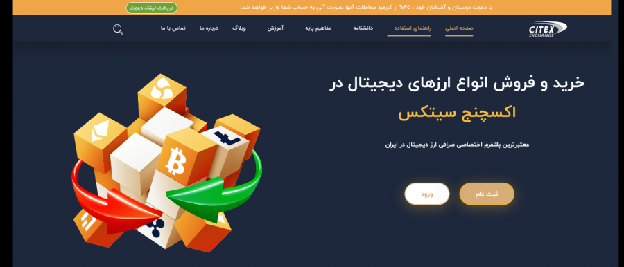 صرافی ارز دیجیتال سیتکس