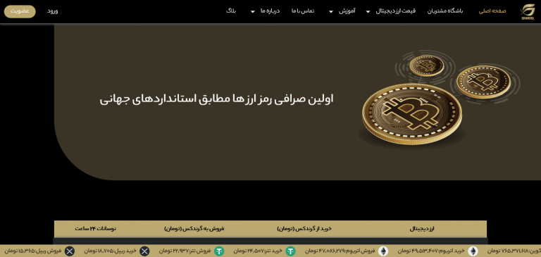 صرافی گرندکس grandex.ir؛ خرید و فروش بیت کوین و ارزهای دیجیتال