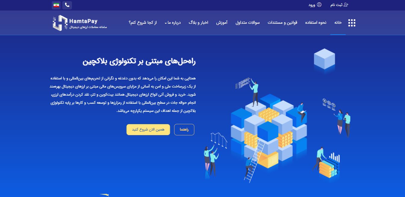 همتاپی hamtapay.net؛ سامانه خرید و فروش ارزهای دیجیتال