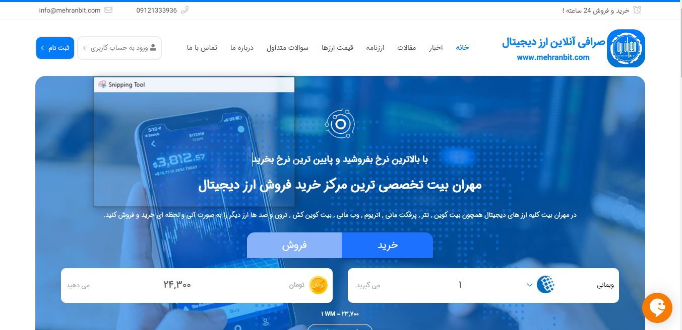 صرافی مهران بیت mehranbit.com؛ خرید و فروش ارزهای دیجیتال