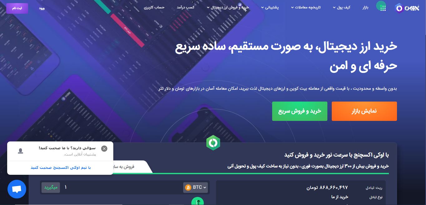 صرافی اوکی اکسچنج ok-ex.io؛ پلتفرم معامله ارزهای دیجیتال