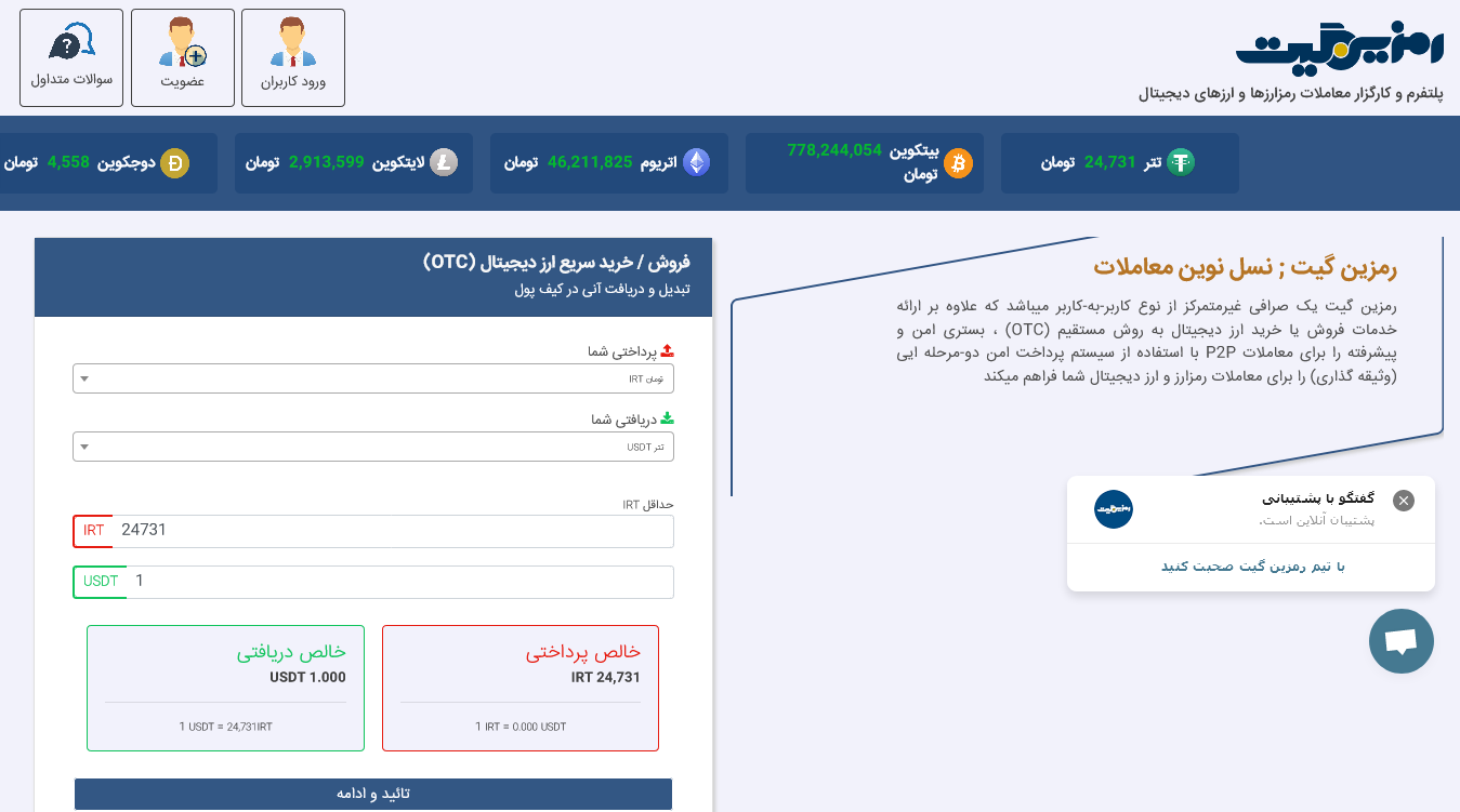 صرافی رمزین گیت ramzingate.com؛ پلتفرم و کارگزار معاملات ارزهای دیجیتال