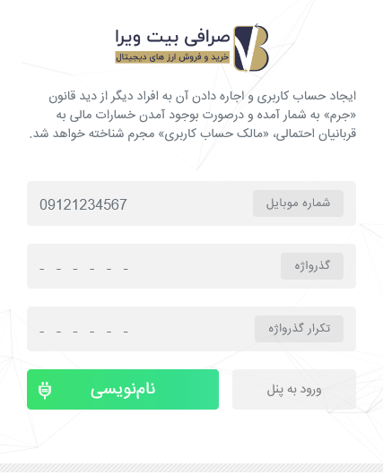 ثبت نام در صرافی ارز دیجیتال بیت ویرا