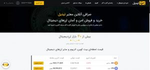 صرافی ارز دیجیتال تبدیل tabdeal.org؛ بهترین صرافی ارز دیجیتال ایرانی