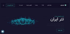 تتر ایران tetheriran.com؛ خرید و فروش رمز ارز