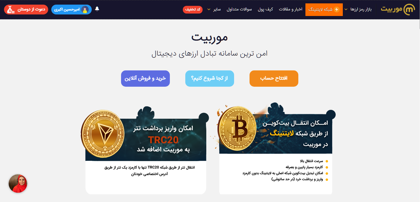 معرفی صرافی موربیت morbit.trade؛ امن ترین سامانه تبادل ارزهای دیجیتال