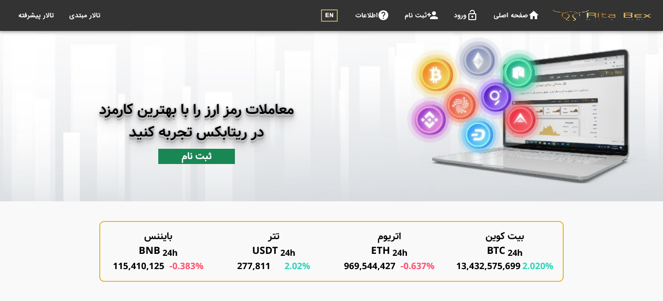 صرافی ارز دیجیتال ریتابکس ritabex.com؛ پلتفرم مبادله رمزارز