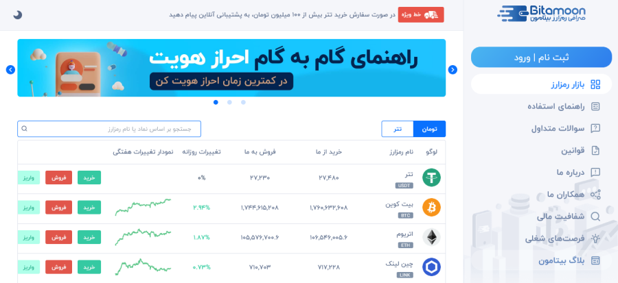 صرافی بیتامون