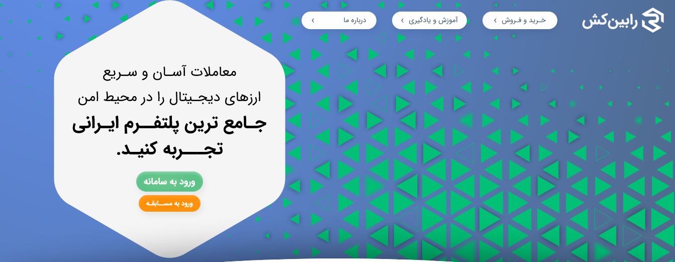 معرفی صرافی رابین‌کش rabincash.com؛ خرید و فروش ارزهای دیجیتال