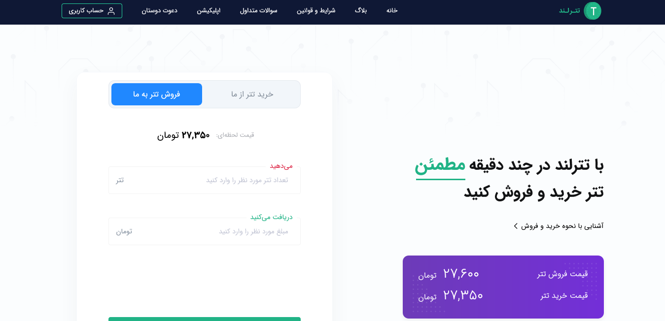 معرفی صرافی تترلند tetherland.net؛ خرید و فروش تتر با کارمزد مناسب