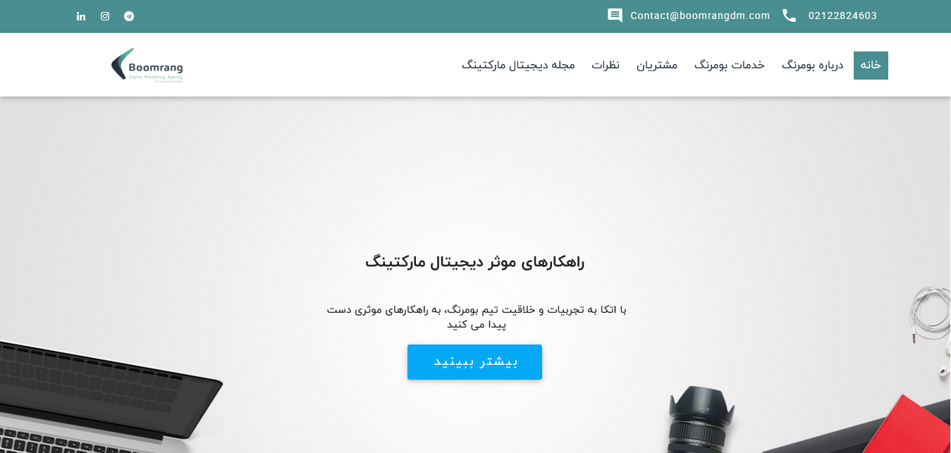 معرفی شرکت تبلیغاتی بومرنگ (boomrangdm.com)