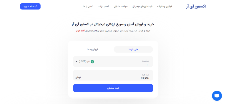 معرفی صرافی اکسفور آی‌آر ex4ir.net؛ صرافی ارزهای دیجیتال