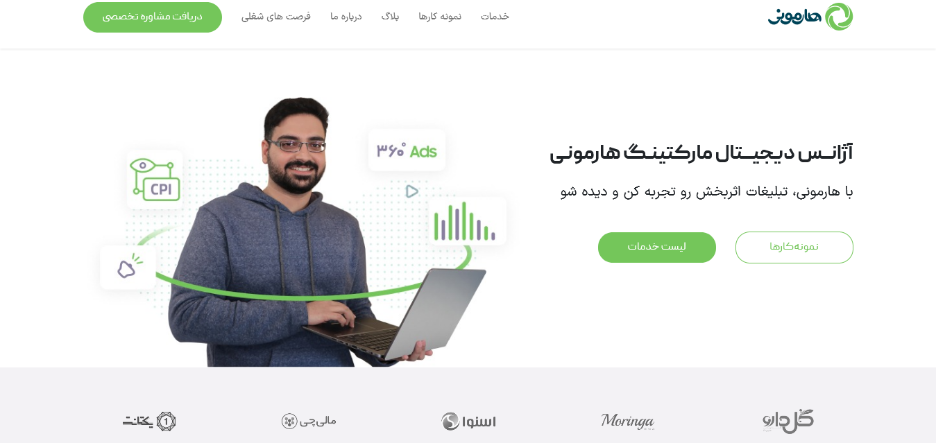 آژانس دیجیتال مارکتینگ 360 درجه هارمونی (harmony.agency)