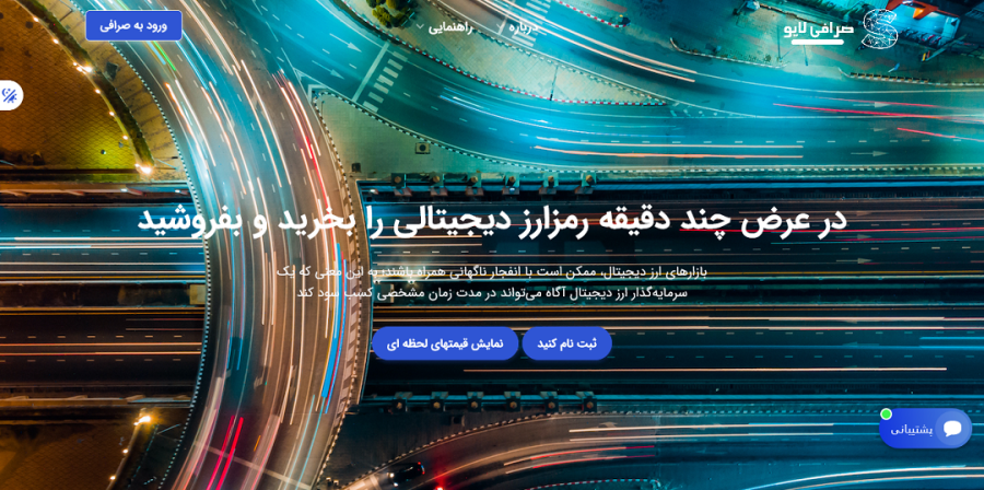 صرافی لایو