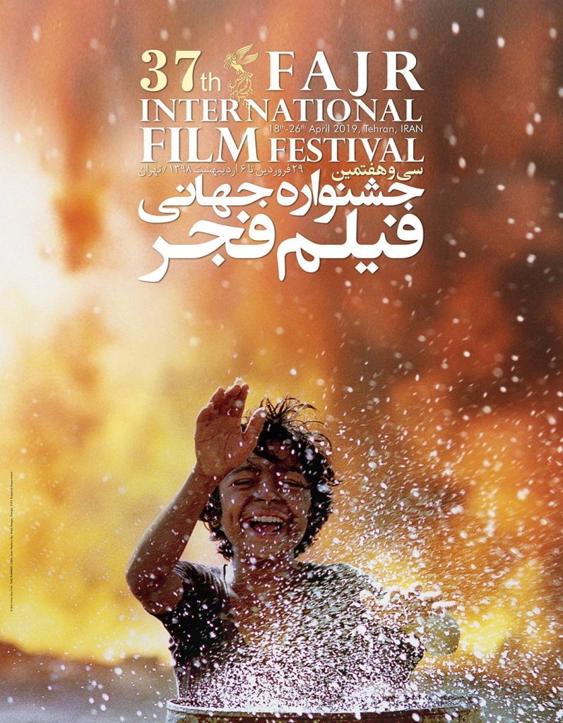 پوستر فیلم دونده برای جشنواره جهانی فیلم فجر