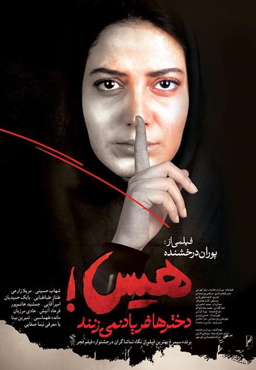 پوستر فیلم هیس! دخترها فریاد نمی زنند