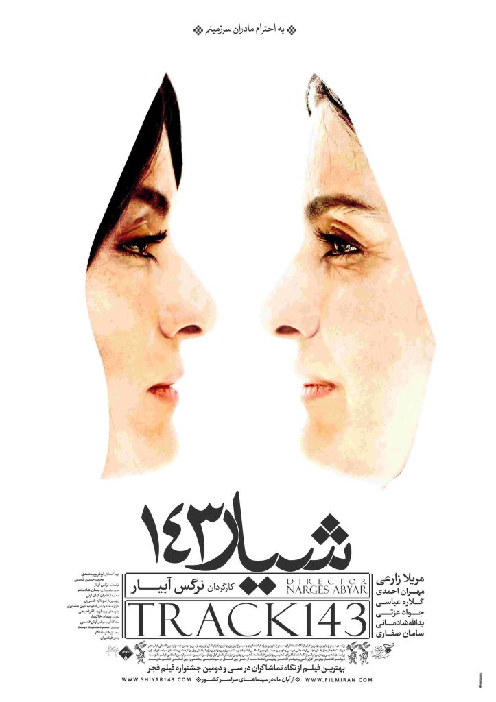 پوستر فیلم شیار 143