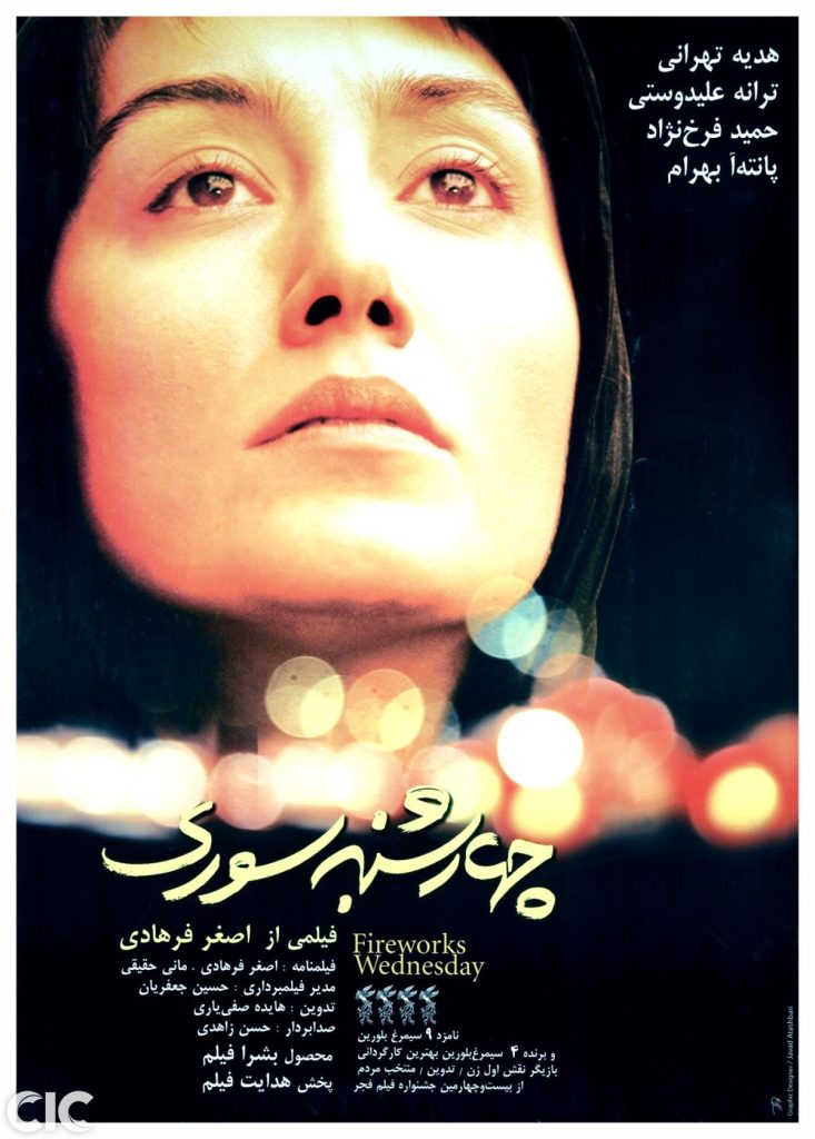 پوستر فیلم چهارشنبه سوری