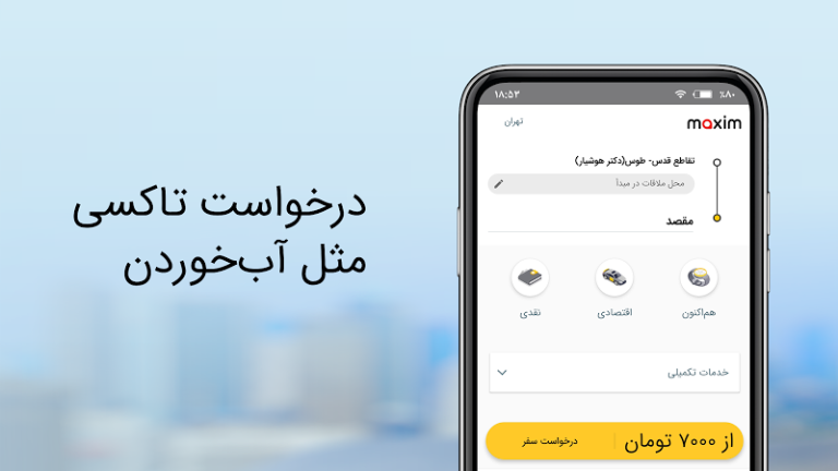 ماکسیم (maxim)؛ معرفی و بررسی تاکسی اینترنتی