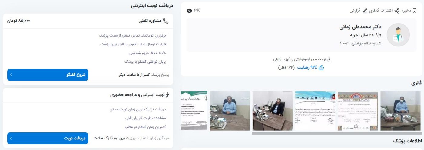 سایت پذیرش 24 (paziresh 24)؛ نوبتدهی و مشاوره اینترنتی پزشکی - خوبو