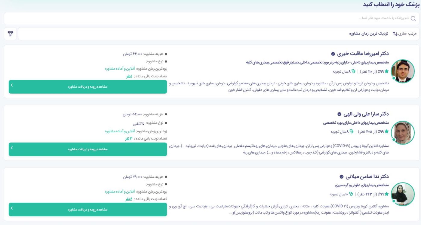 سایت پذیرش 24 (paziresh 24)؛ نوبتدهی و مشاوره اینترنتی پزشکی - خوبو