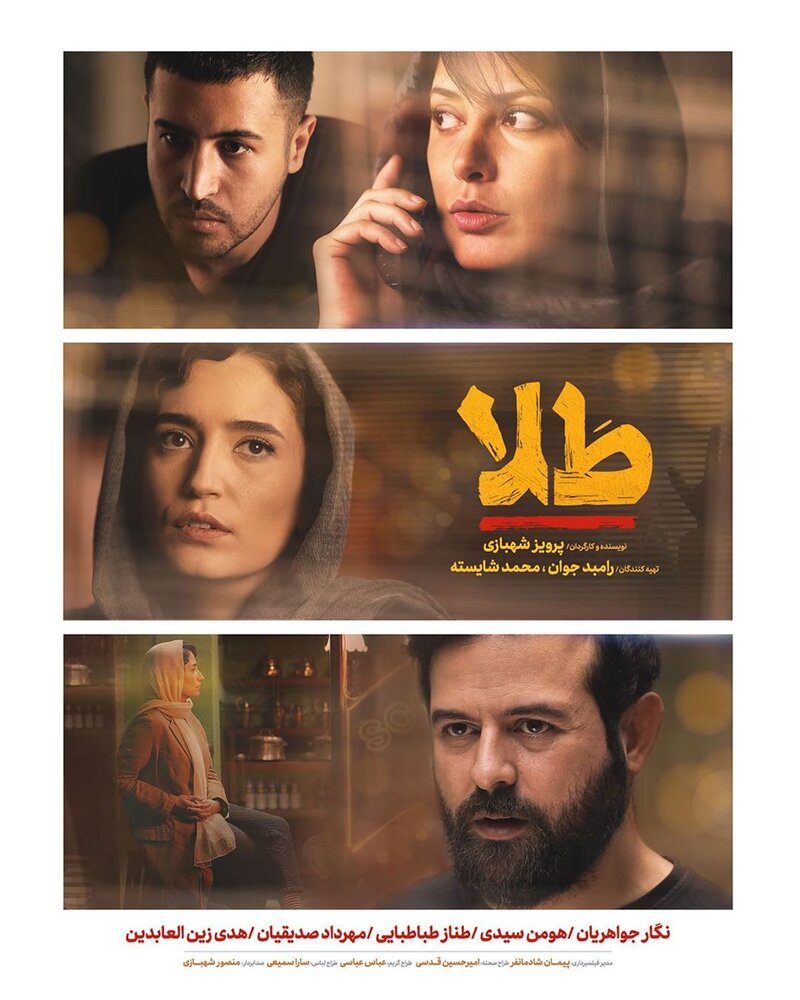 پوستر فیلم طلا