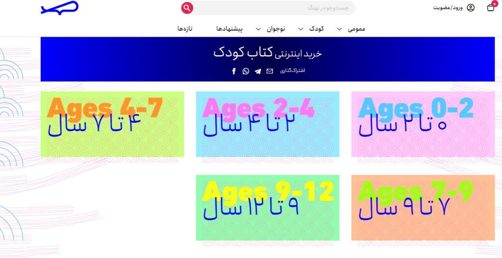 بخش کتاب کودک