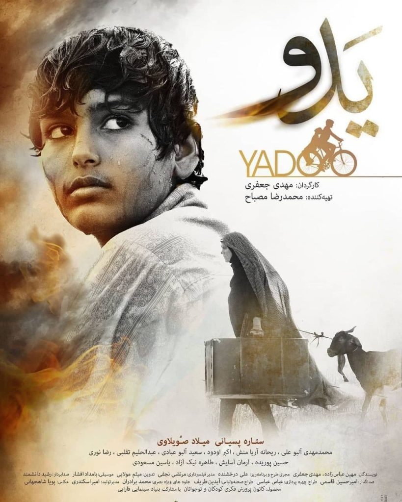 پوستر فیلم یدو