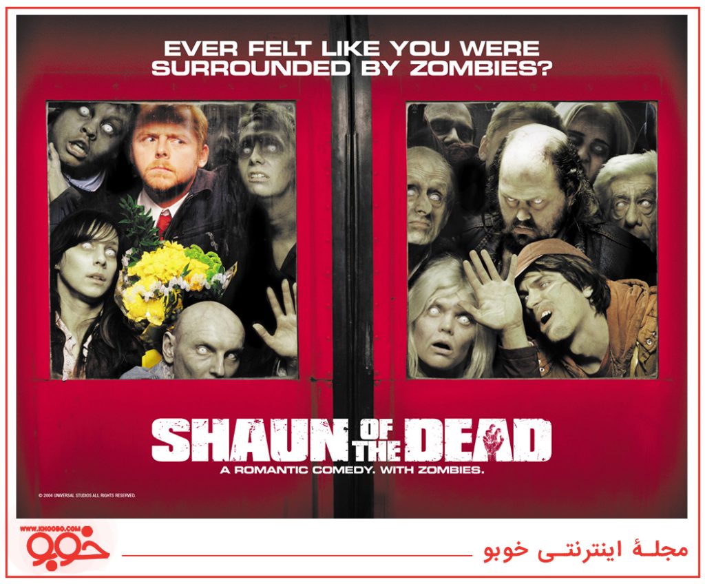 شانِ مردگان (Shaun of the Dead, 2004)