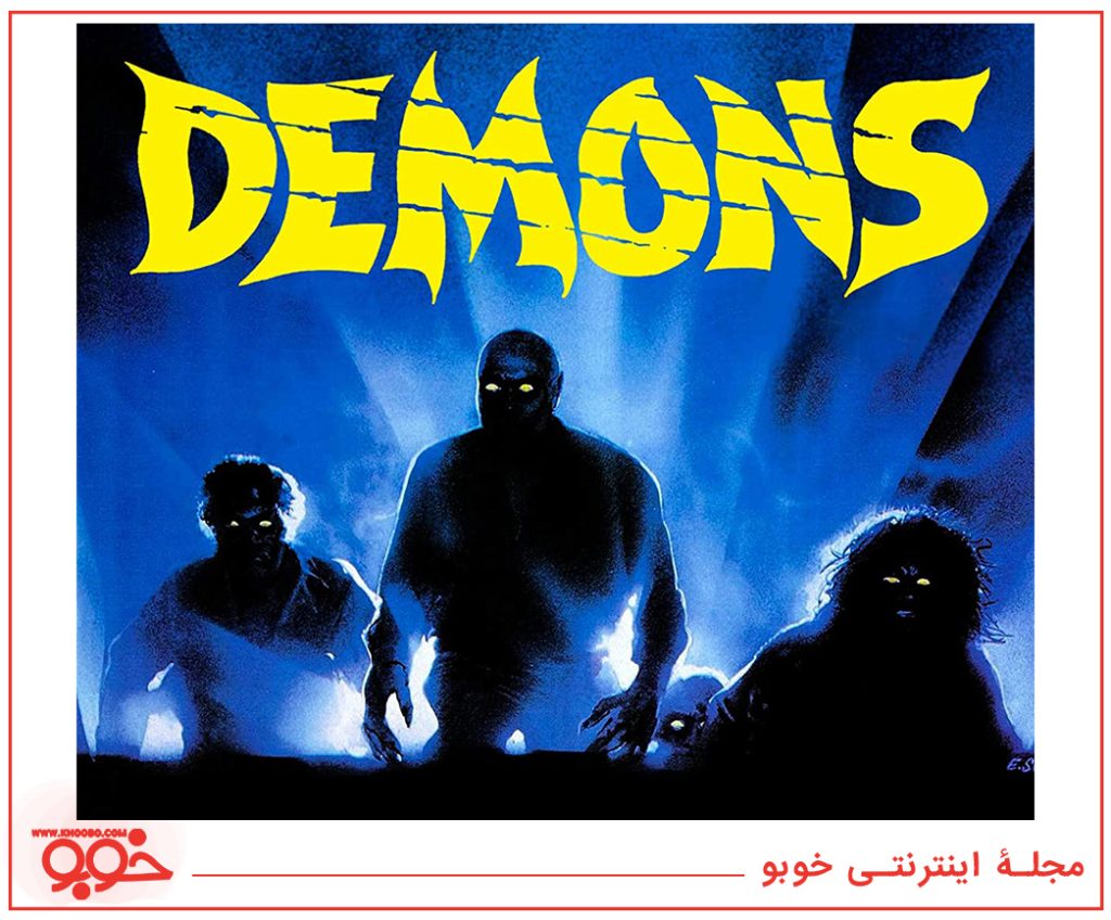 شیاطین (Demons, 1985)