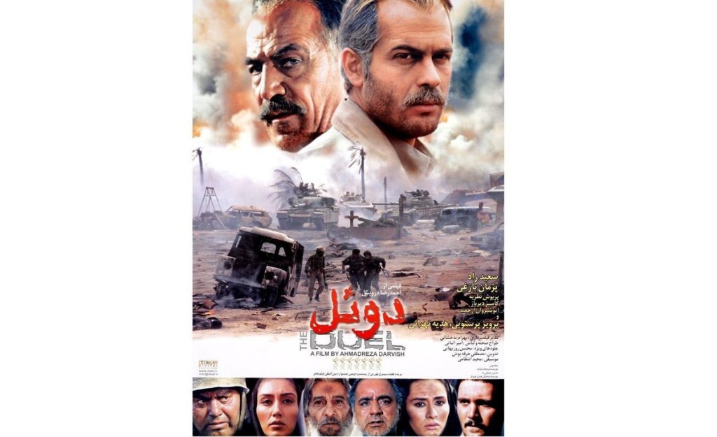 پوستر فیلم دوئل