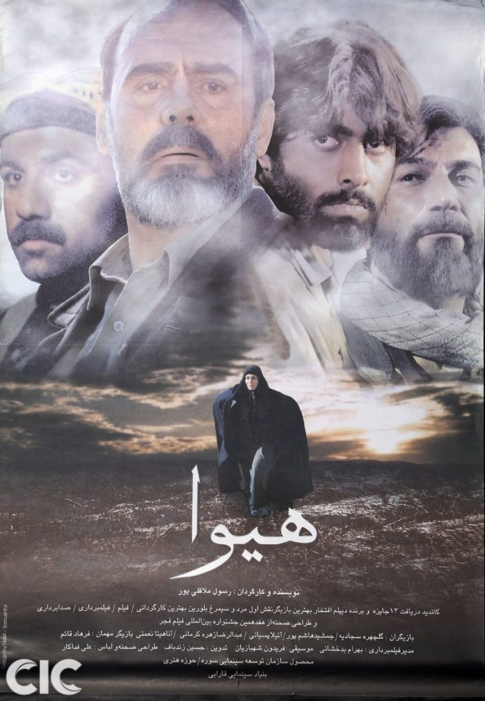 پوستر فیلم هیوا