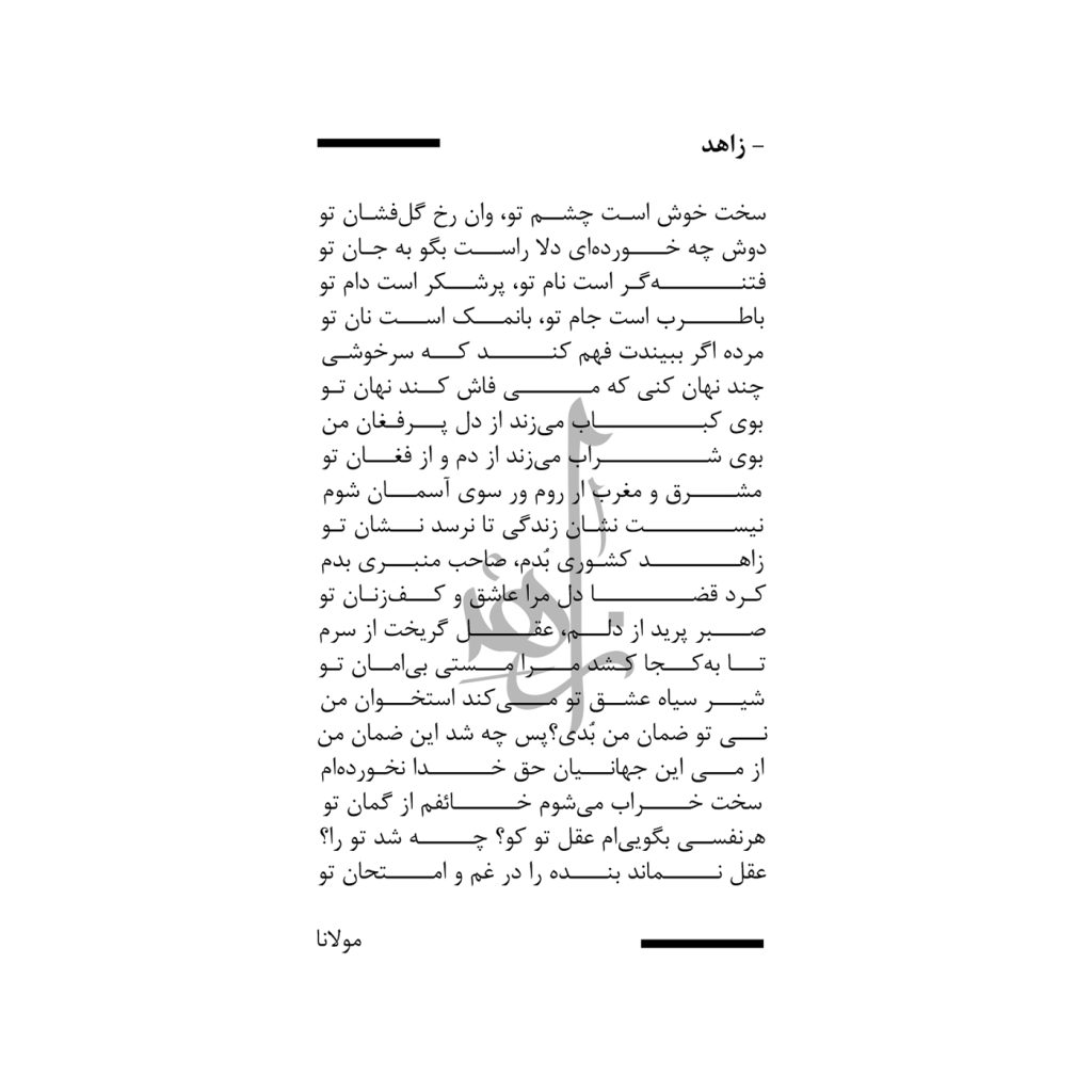 متن آهنگ زاهد از محسن چاوشی