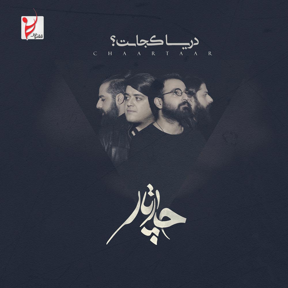 دانلود آلبوم دریا کجاست از چارتار