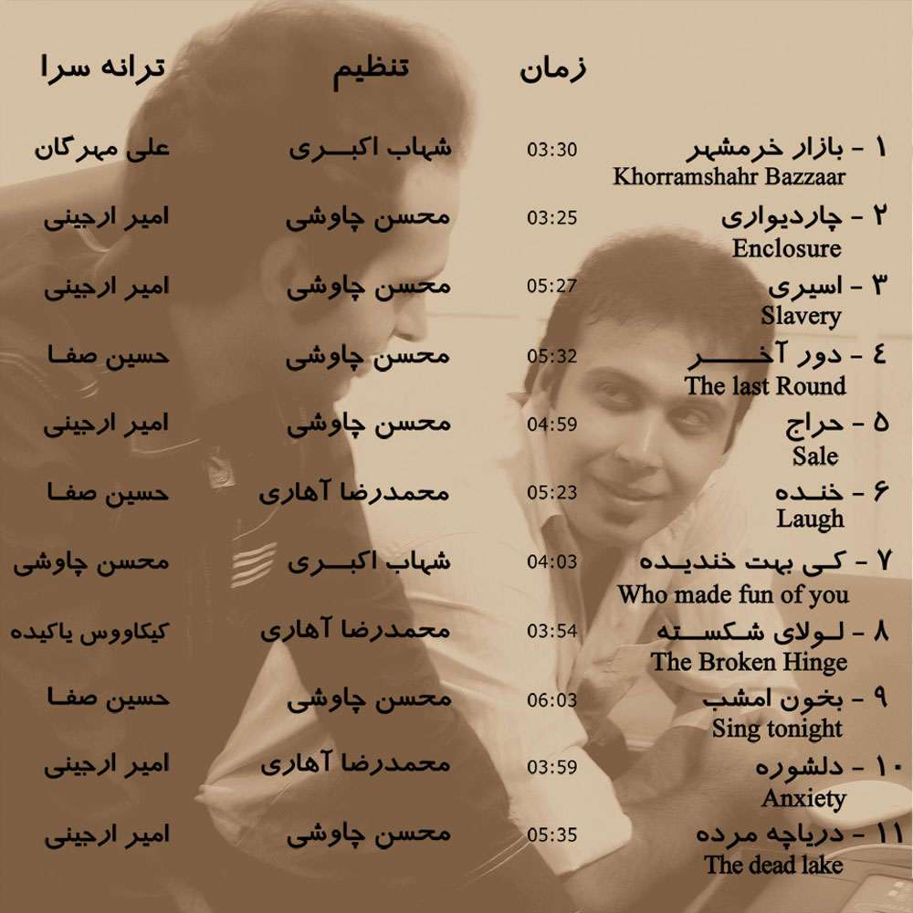 آلبوم ژاکت از محسن چاوشی