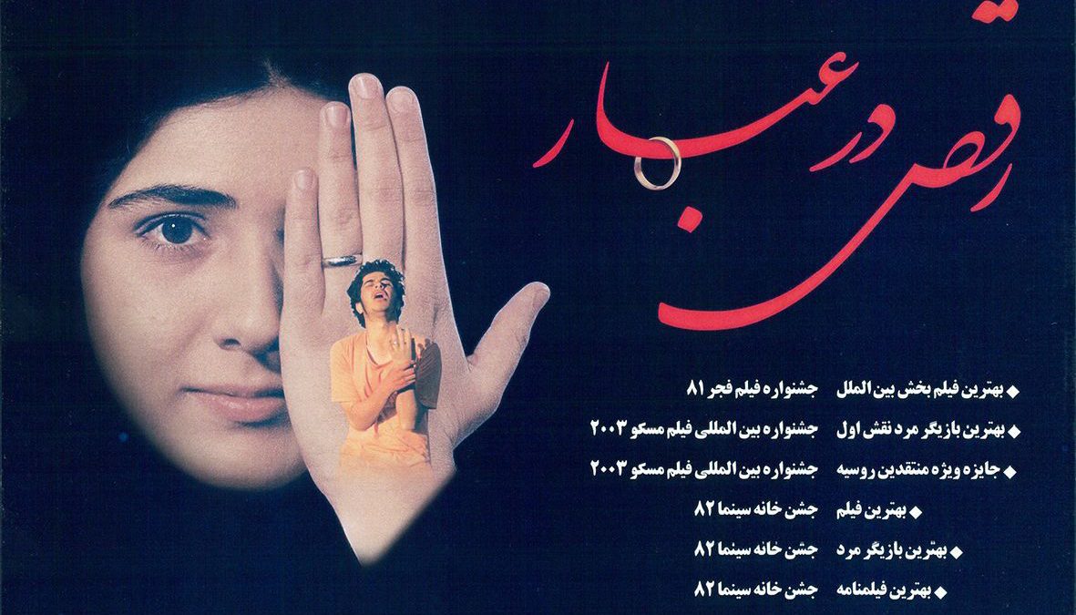 فیلم رقص در غبار