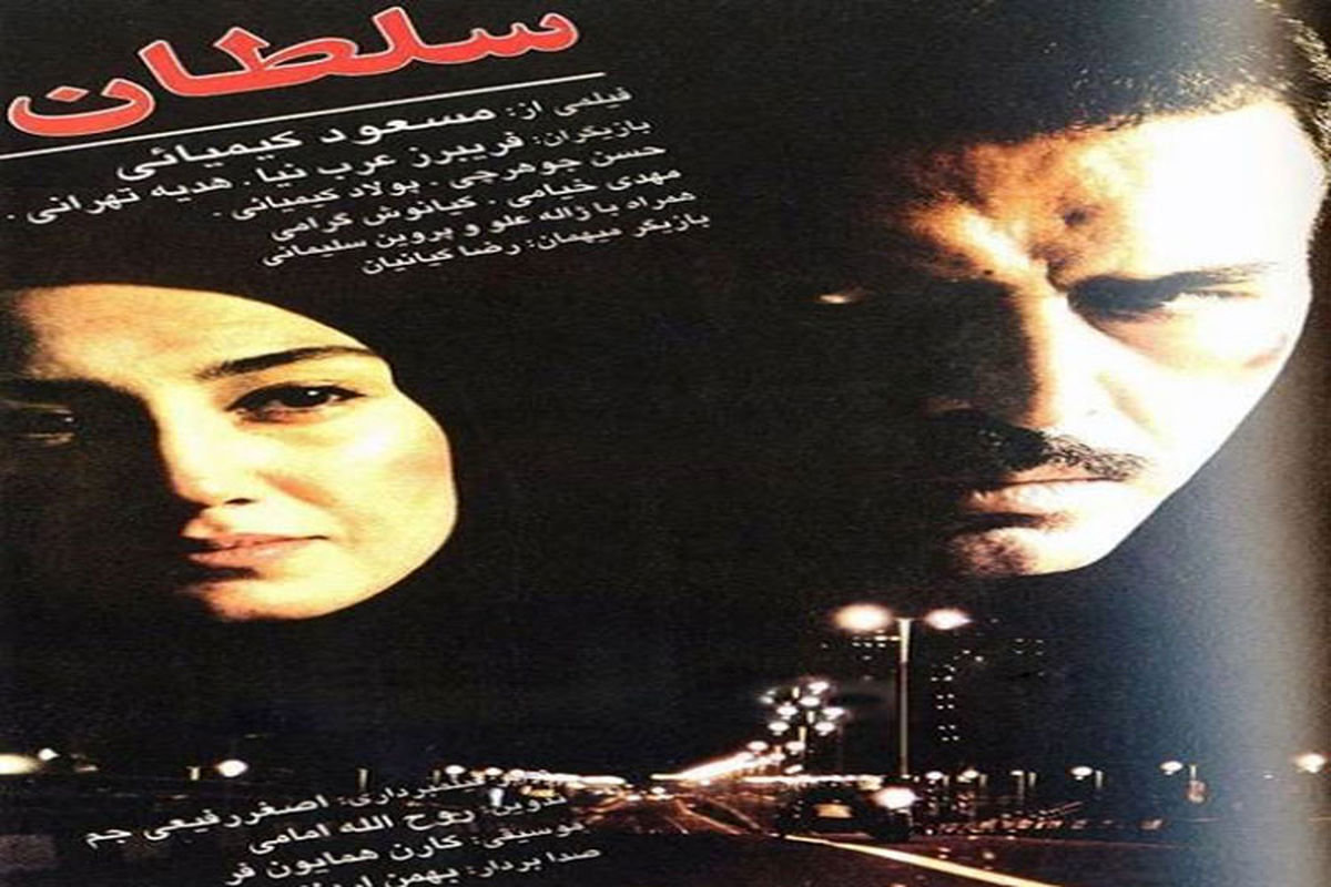 فیلم سلطان