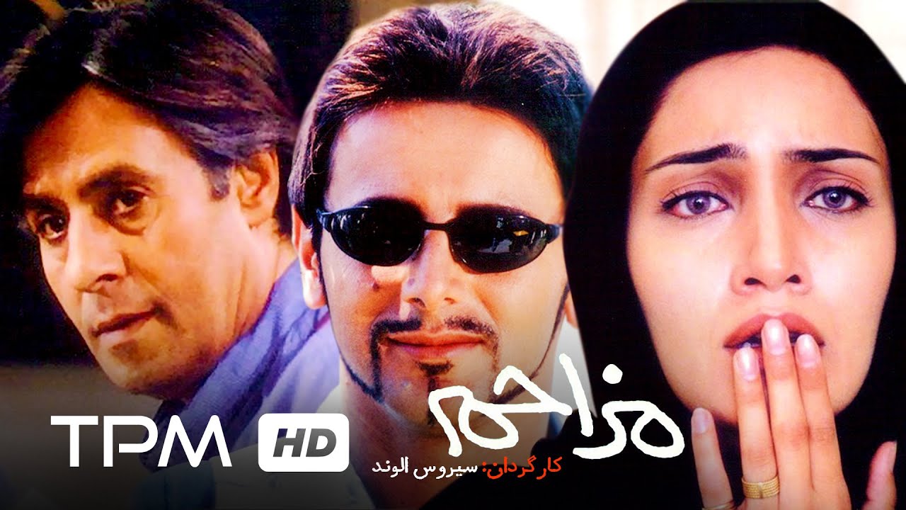 فیلم مزاحم