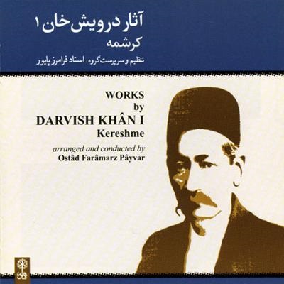 آلبوم آثار درویش خان ۱ (کرشمه)
