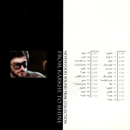 آلبوم از کرخه تا راین از مجید انتظامی