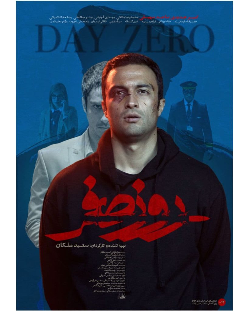 پوستر فیلم روز صفر