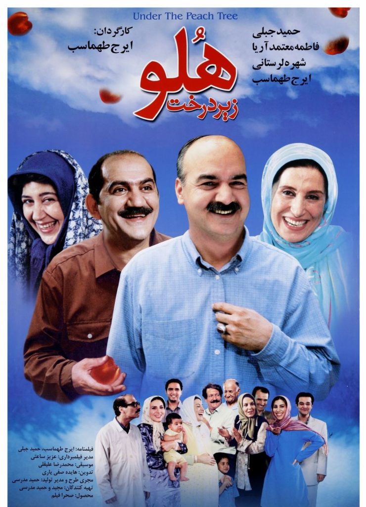 پوستر فیلم زیر درخت هلو