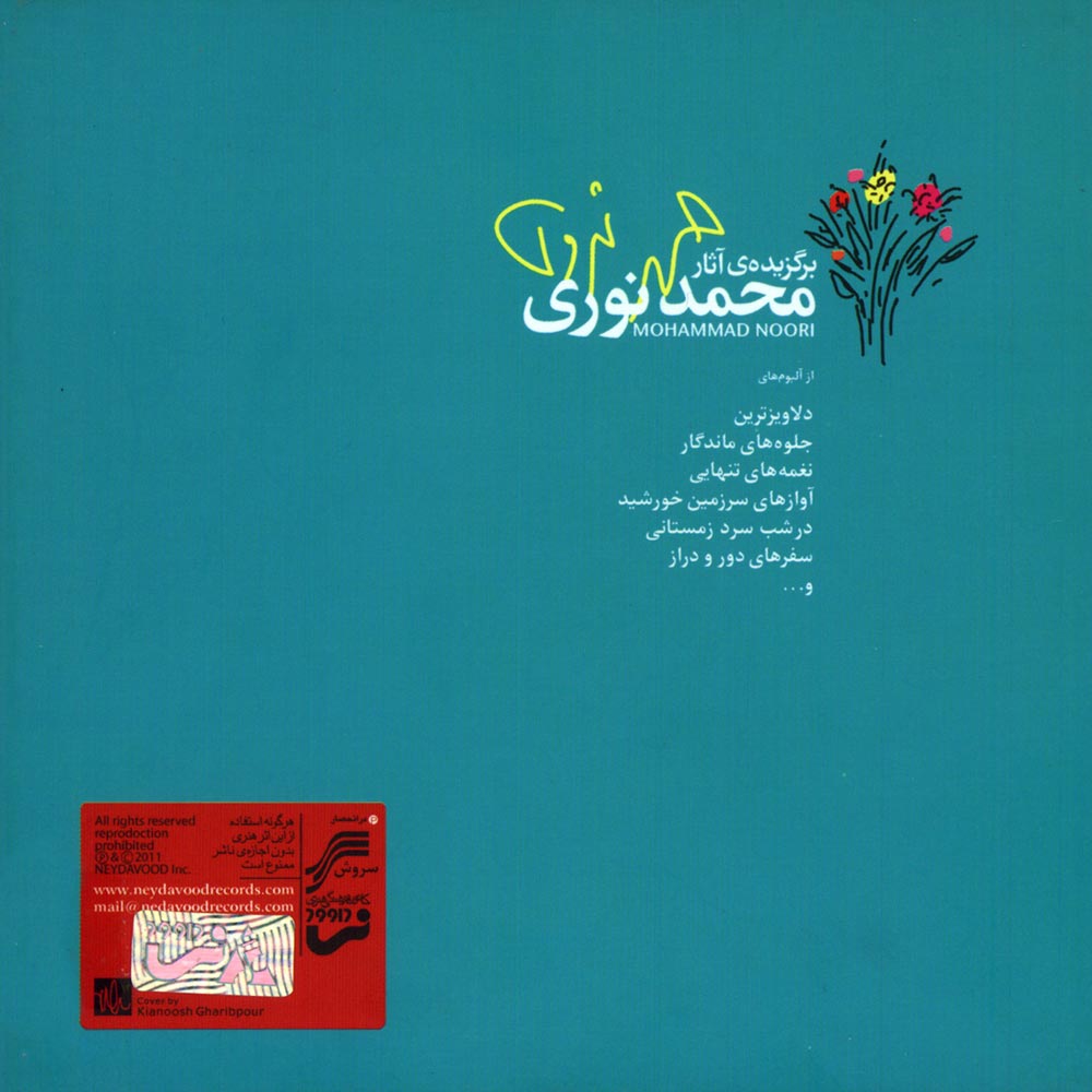 آلبوم برگزیده آثار محمد نوری