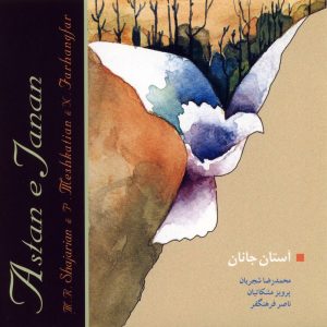 دانلود آلبوم آستان جانان از محمدرضا شجریان، پرویز مشکاتیان و ناصر فرهنگفر