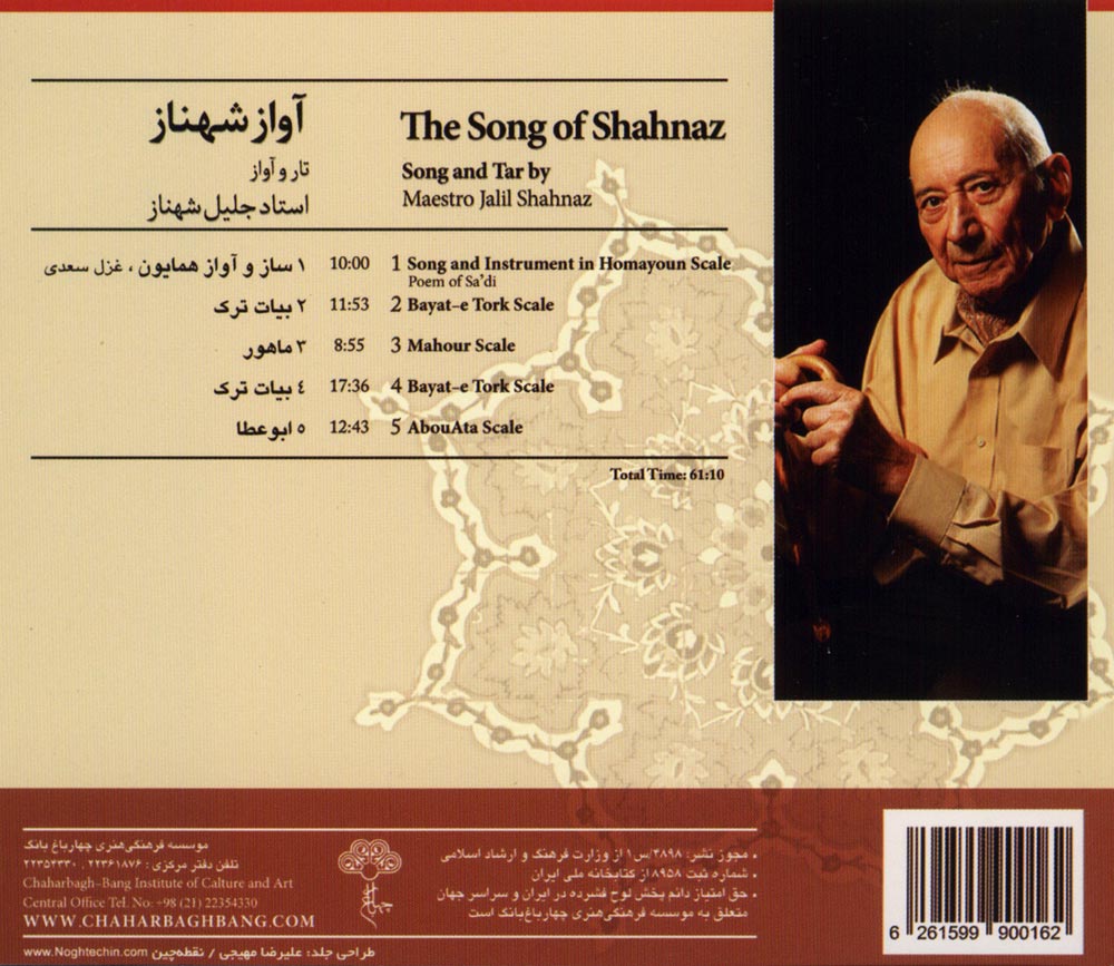 آلبوم آواز شهناز از جلیل شهناز